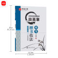 Tian Yingzhang Hard Pen Book Regular Script Chinese Calligraphy Skills Tutorial Beginners Practice Calligraphy Textbooks. 