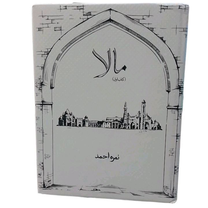 mala novel nimra Ahmed