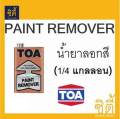 Toa paint remover Toa paint 1/4 gallon. 