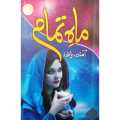 Mah E Tamam (Novel) by Amna Riaz. 
