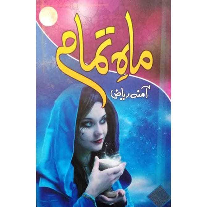 Mah E Tamam (Novel) by Amna Riaz