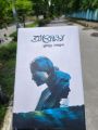 Opekkha by Humayun Ahmed (Hardcover). 