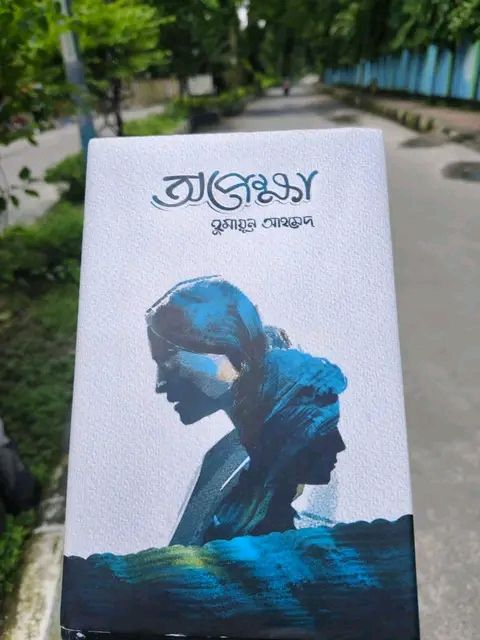 Opekkha%20by%20Humayun%20Ahmed%20(Hardcover)%20-%20Image%204