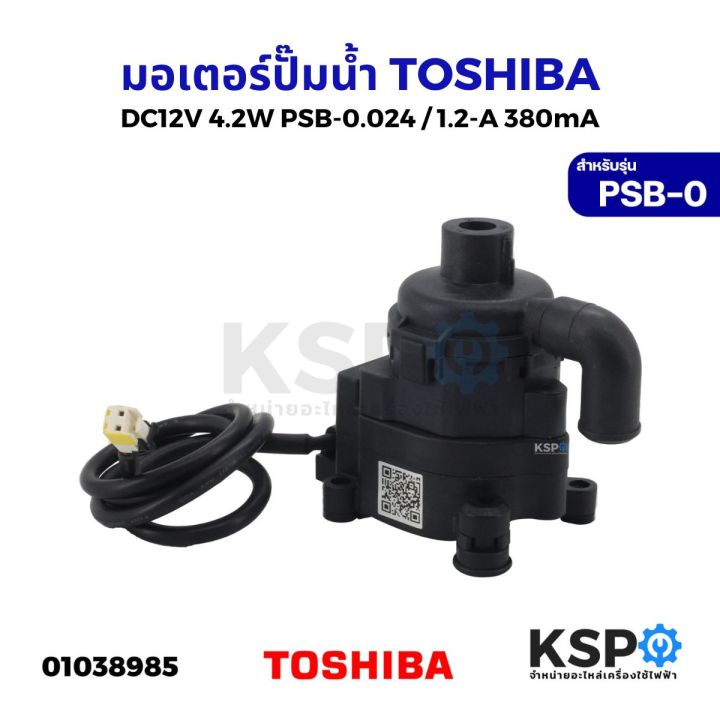 Toshiba 12V 4.2W 4 way PSB-0.024/1.2-a 380ma spare parts air conditioner dredge pump motor, Toshiba air conditioner drain pump