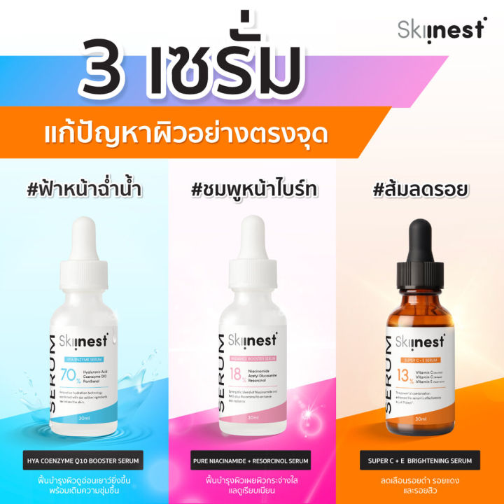 Skiinest%20Super%20C+E%20Brightening/Hya%20Coenzyme%20Q10%20Booster/Pure%20Niacinamide+%20Resorcinol%20Serum%20Skinnest%20Super%20C+%20E%20Brightening/Hya%20Coenzyme%20Q10%20Booster/Pure%20Niacinamide+%20Resorcinol%20Serum%20%5B30%20Ml.%5D%20Facial%20Serum%20-%20Image%203