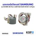 Samsung air conditioner swing motor model DG13B1-06 Part No. 24byj48-0401 dc12v 1.47rpm (genuine). 