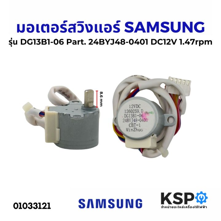 Samsung air conditioner swing motor model DG13B1-06 Part No. 24byj48-0401 dc12v 1.47rpm (genuine)