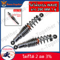 Rear shock wave 100, Wave 110i, wave 125, wave125r, S,X, dream Super Cup, original shock absorber wave all SSK wave models can fit all 290 mm length 2 pieces. 