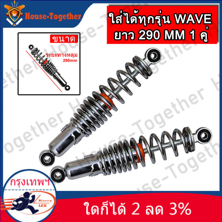 Rear shock wave 100, Wave 110i, wave 125, wave125r, S,X, dream Super Cup, original shock absorber wave all SSK wave models can fit all 290 mm length 2 pieces