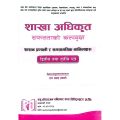 Shakha Adhikrit Safalata Ko Kalpabriksha | 10th Edition 2081 | Dwitiya Tatha Tritiya Patra | Ram Prasad Gyawali  | New Horizon Publication. 