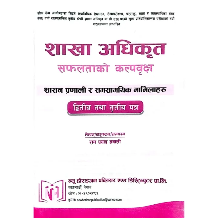 Shakha%20Adhikrit%20Safalata%20Ko%20Kalpabriksha%20%7C%2010th%20Edition%202081%20%7C%20Dwitiya%20Tatha%20Tritiya%20Patra%20%7C%20Ram%20Prasad%20Gyawali%20%20%7C%20New%20Horizon%20Publication%20-%20Image%203