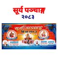 Surya Panchanga Patro 2083 B.S. - Jyotish Pandit Surya Prasad Dhungel. 