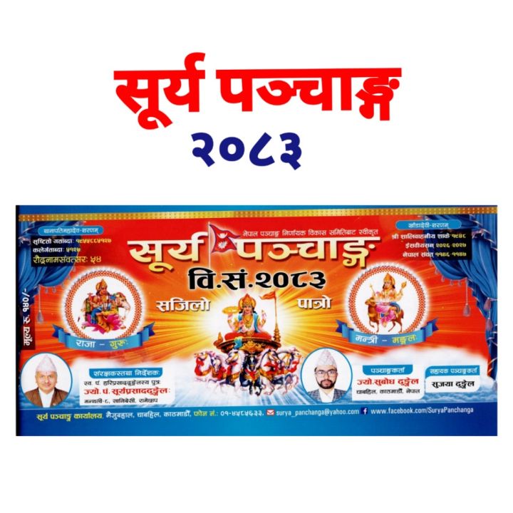 Surya Panchanga Patro 2083 B.S. - Jyotish Pandit Surya Prasad Dhungel