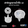 LG universal rubber water drain cover 6.7cm length washer parts. 
