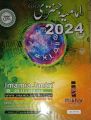 Imamia Jantri 2024. 