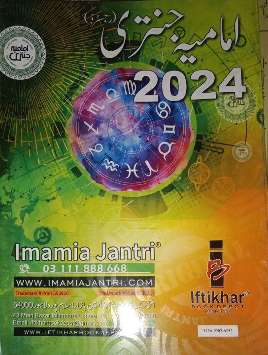 Imamia Jantri 2024