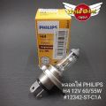 H4 headlight bulbs (100% authentic Philips) apply to all car models (12V) 60/55W,100/90W,130/100W (Philips, Osram). 
