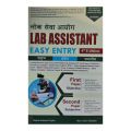 Loksewa Aayog Lab Assistant Easy Entry || First & Second Paper. 