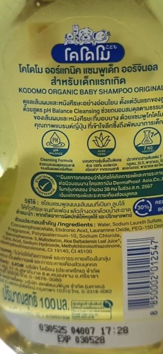 Kodomo%20baby%20shampoo,%20made%20in%20Thailand%20-%20Image%203