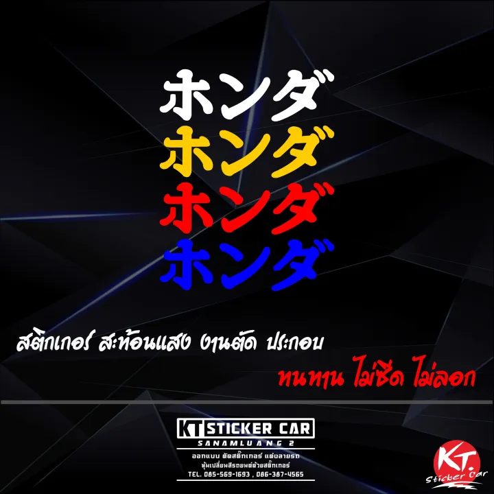 Honda%20Japanese%20sticker%20modified%20Honda%20reflective%20trim%20ready%20to%20ship%20-%20Image%202