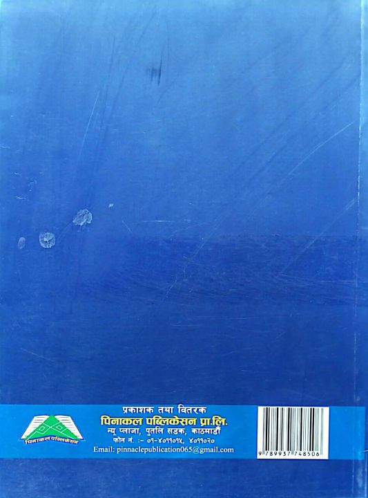 Economics(Nepali%20Medium)%20For%20Class%2012%20-%20Image%202