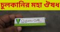 Clobeta GM Mesta Guard Cream 10 gm Original Indian. 