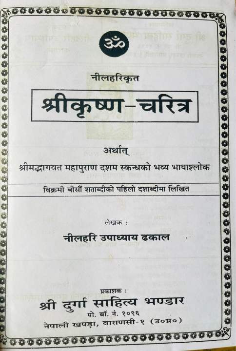 Shree%20Krishna%20Charitra%20-%20Image%202