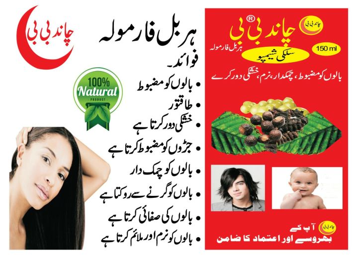 Chand bibi herbal shampoo 150 ml