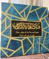 Islamic calligraphy canvas painting (best for home,office decor) acrylic canvas painting. 