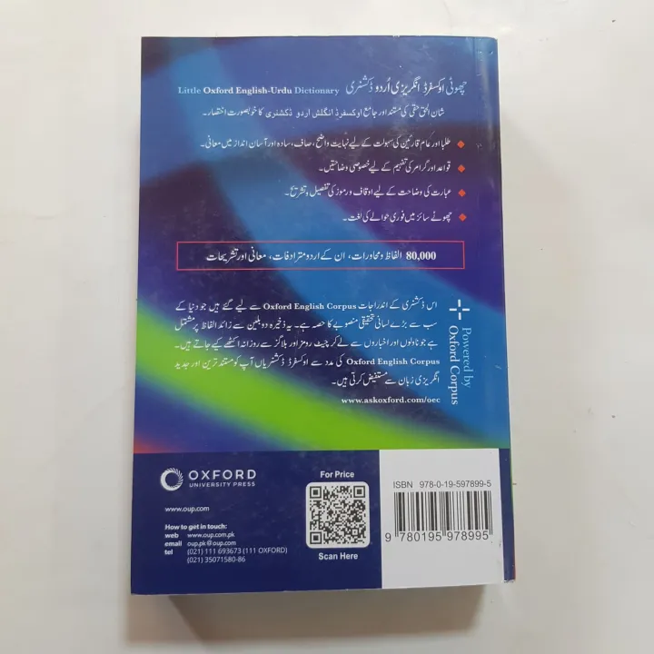 LITTLE%20OXFORD%20ENGLISH%20TO%20URDU%20DICTIONARY%20BY%20SHAN%20UL%20HAQQI%20-%20Image%202