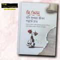 He Meye Jodi Sukhmoy Jibon Gorte Chao | Shaykh Zulfiqar Ahmed Naqshbandi Hafizahullah - Islamic Book For Women. 