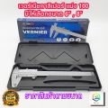 Vernier caliper 6 inch and 8 inch stainless steel (0.05mm 1/128in) Eagle One (Vernier Caliper) Vernier caliper. 