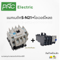 S-N21 + overload magnetic contactor coil 220V 2no 2nc 3 phase AC motor compatible with S-N.. 