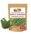 Barg e Sanobar | Dry Sanober Leaves | 100 gm. 