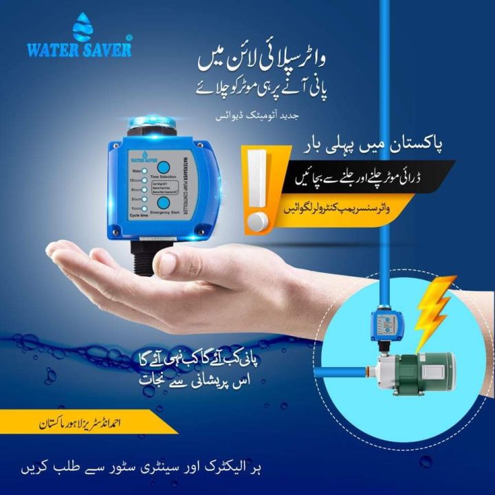 WaterSaver Water Sensor Pump Controller Switch Water Motor Automatic On ...