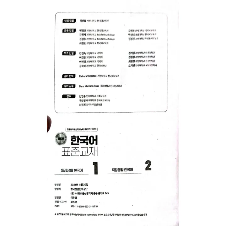 EPS%20TOPIK%202025/026%20New%2060%20Chapter%20Korean%20To%20Korean%20Textbook%20%7C%20Revised%20by%20HRD%20Korea%20%7C%20In%20Korean%20Language%20Only%20%7C%20New%20Horizon%20-%20Image%203