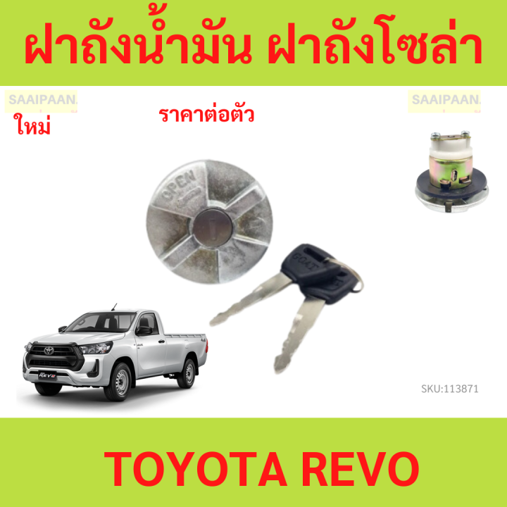 Toyota Revo solar tank lid + Revo key steel lid Toyota Dutro pickup tank lid each