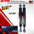 KYB shock absorber wave110/110-i/125-all models L-320 mm.. 