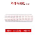 5000 PCs supermarket product price tag sticker paper price tag single row paper price label. 