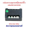 ECU 24v 120w micro electric scooter. 