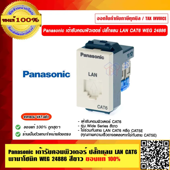 Panasonic computer socket LAN plug Cat6 Panasonic Weg 24886 White 100% genuine