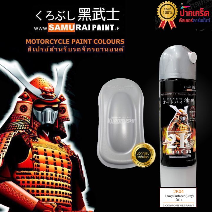 Samurai%20spray%20paint,%20gray%20primer,%20there%20are%202%20grades%20to%20choose%20from.%20-%20Image%203