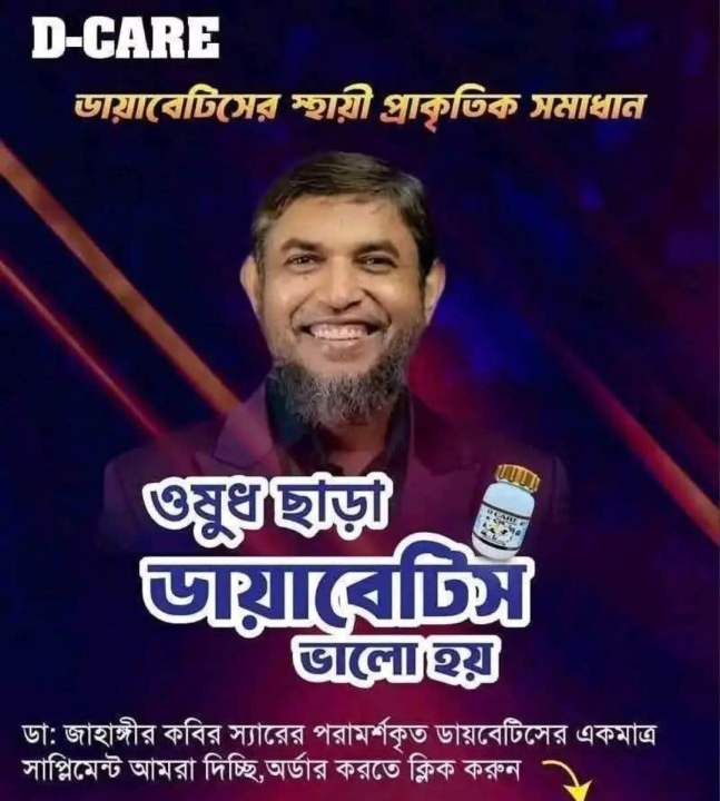 D%20Care%20Dia%20control%20Diabetics%20&%20others%20solutions%20-%20Image%205