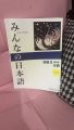 Minna no Nihongo (Everyone's Japanese) Volume 1 & 2 (Beginner I & II) 2nd Edition, Japanese Language Learning Textbook for Begin.