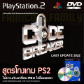 Play 2 code breaker game cheat formula game Last Updated (2022) for PS2 PlayStation2 (converted to pump/Wright only). 
