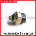 Normal 2-pin pressure switch. 