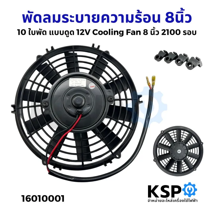 8%20inch/10%20inch/12%20inch/14%20inch%2010%20suction%20fan%2012V%20motor%20cooling%20fan%20car%20air%20conditioner%20parts%20-%20Image%202