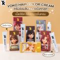 Hair Dye Yoko Hair Color Cream Yoko Yoko Hair Dye Yk Hair Is Not Damaged, Adds Hair Care Contains Natural Extracts, 100 Ml.. 