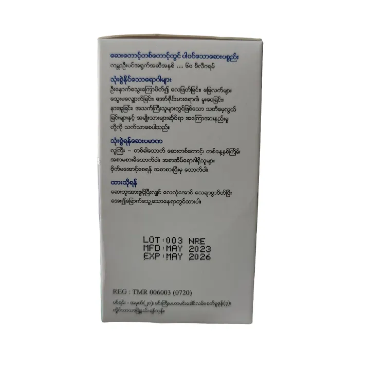 Neurogin%20%E1%80%A1%E1%80%AC%E1%80%9B%E1%80%AF%E1%80%B6%E1%80%80%E1%80%BC%E1%80%B1%E1%80%AC%E1%80%86%E1%80%B1%E1%80%B8%20FAME%20-%20Image%205