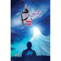 ISHQ E YARAM Novel / Ishq e Yaram Urdu Novel / Ishq E Yaram Urdu Novel By Areej Shah / Areej Shah Novels. 